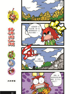 仔仔龙结伴闯江湖大林寺十六