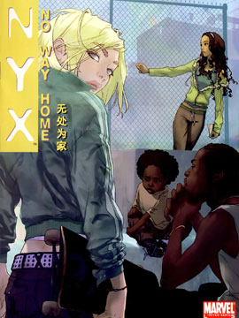 NYX无处为家
