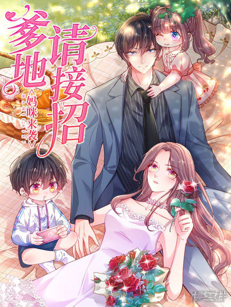 妈咪来袭爹地请接招