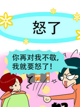 贱贱夫妻档之二