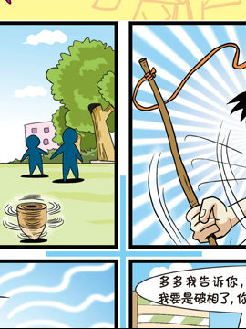 少儿安全漫画手册11