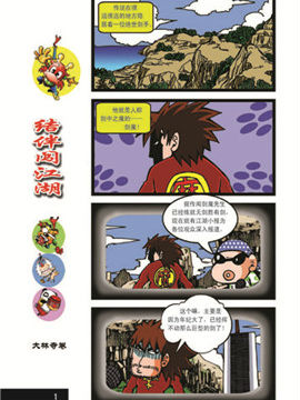 仔仔龙结伴闯江湖大林寺一