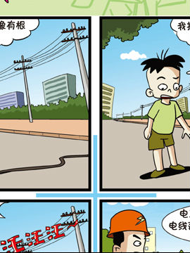 少儿安全漫画手册15