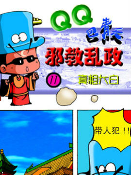 QQ包青天之大追杀二十五