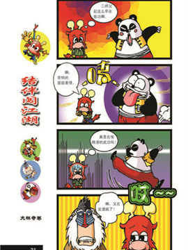 仔仔龙结伴闯江湖大林寺三