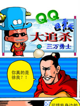 QQ包青天之大追杀十二