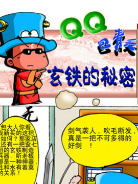 QQ包青天之大追杀十