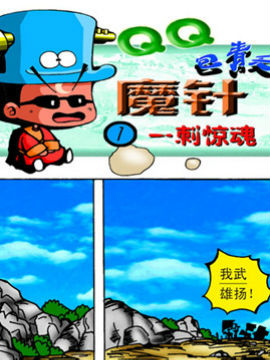 QQ包青天之大追杀十六