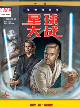 星球大战传说系列