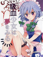 吸血女孩的梦想和尝试