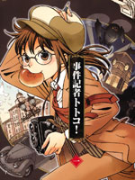 事件记者多多子