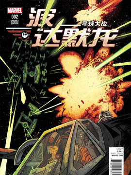 星球大战波·达默龙