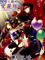 鬼牌之国的爱丽丝