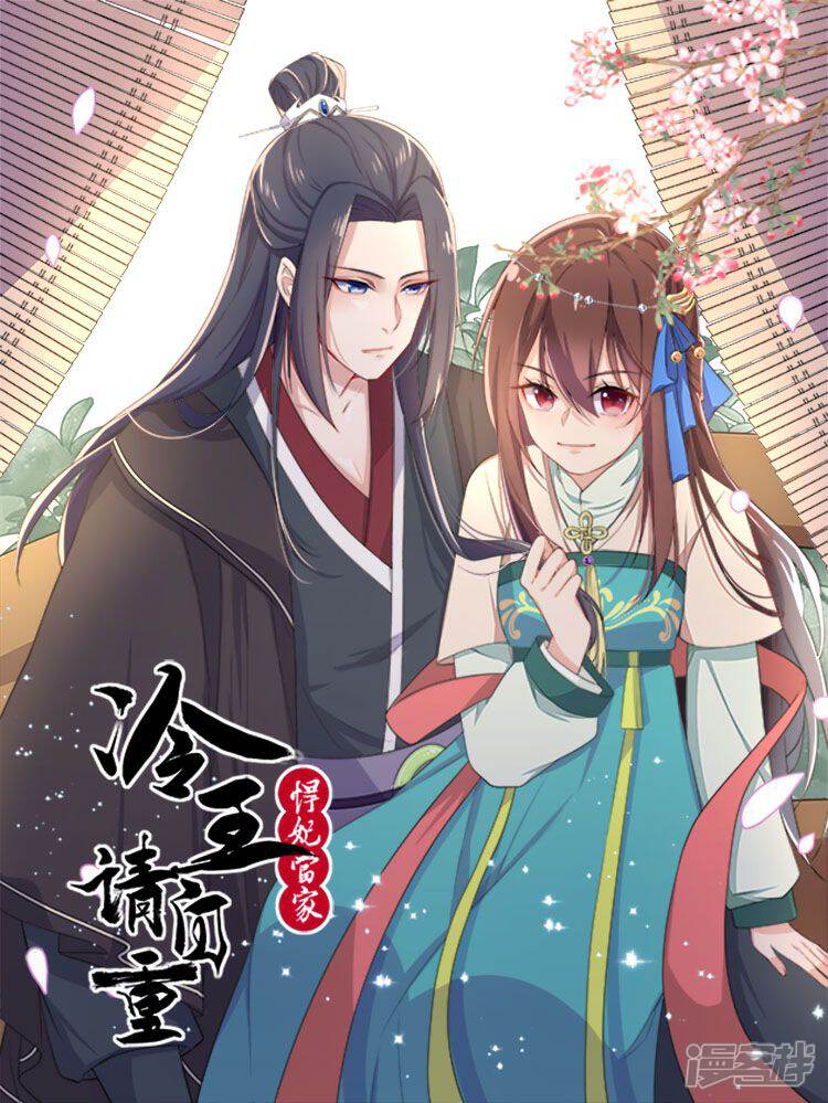 悍妃当家冷王请自重