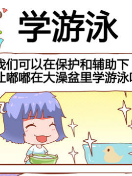 奶爸历险记之学游泳