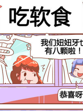 奶爸历险记之吃软食