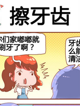奶爸历险记之擦牙齿