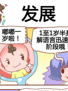 奶爸历险记之发展