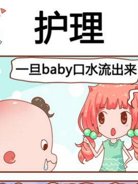 奶爸历险记之护理