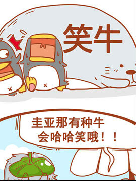 你很奇葩你造吗二