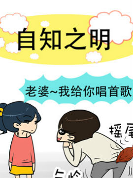 小夫妻的日常十二