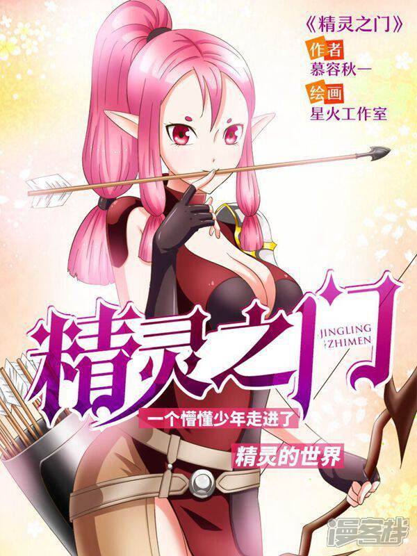 精灵之门