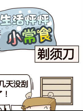 生活怦怦小常食之剃须刀