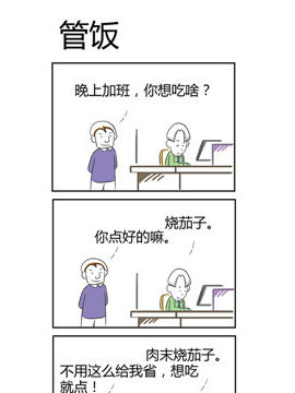人在职场之管饭
