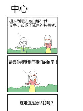 人在职场之中心