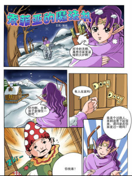 索菲亚的魔法书九