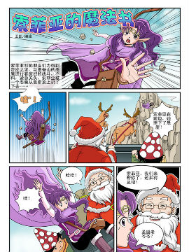 索菲亚的魔法书七