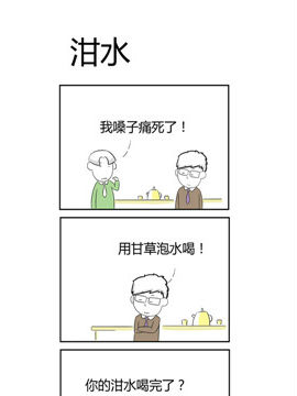 人在职场之泔水