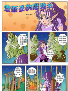 索菲亚的魔法书六