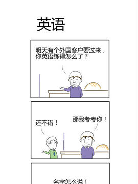 人在职场之英语