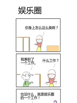 人在职场之娱乐圈