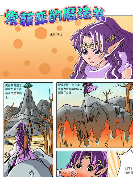 索菲亚的魔法书四