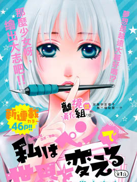 我用画笔改变世界