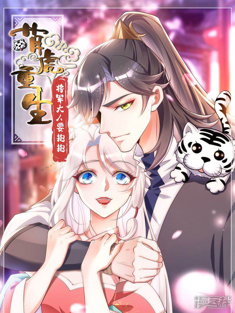 萌虎重生将军大人要抱抱