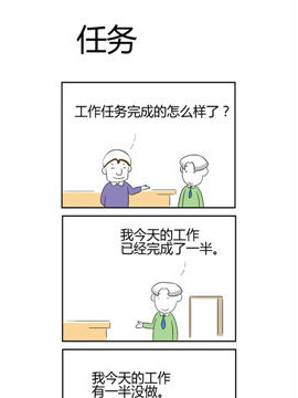 人在职场之任务