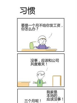 人在职场之习惯