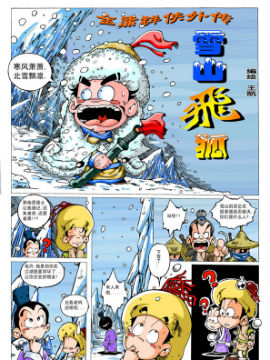 金庸群侠外传七