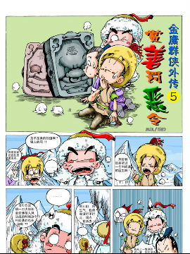 金庸群侠外传八