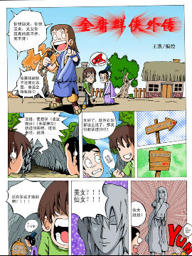 金庸群侠外传二