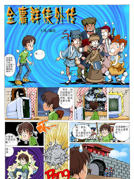 金庸群侠外传一