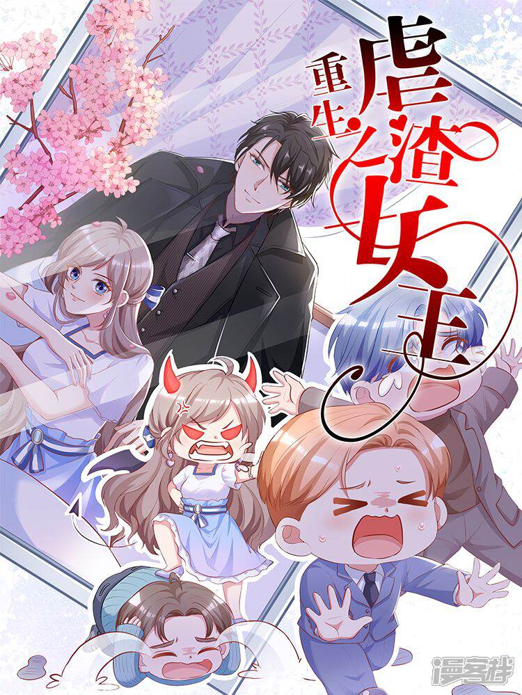 重生之虐渣女王