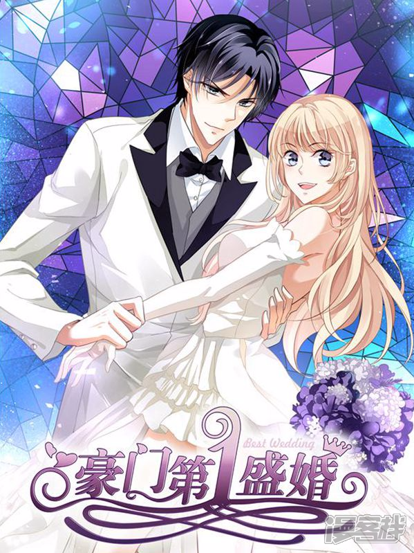 豪门第一盛婚