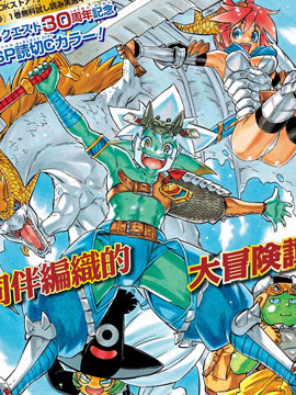 勇者斗恶龙特别篇
