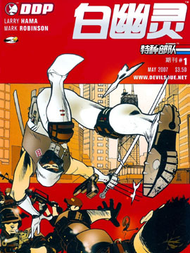 特种部队白幽灵