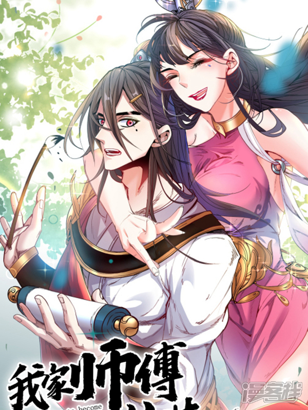 我家师傅超凶哒