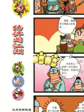 仔仔龙大闹东都城十九